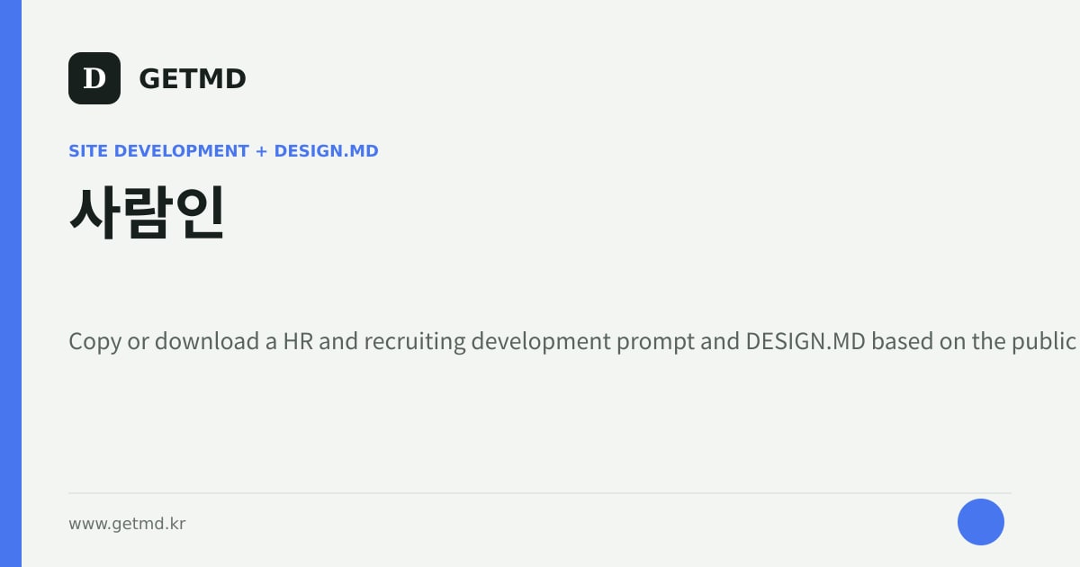 사람인 website prompt and DESIGN.MD