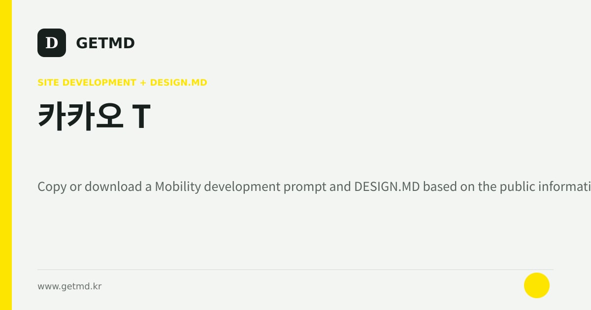카카오 T website prompt and DESIGN.MD