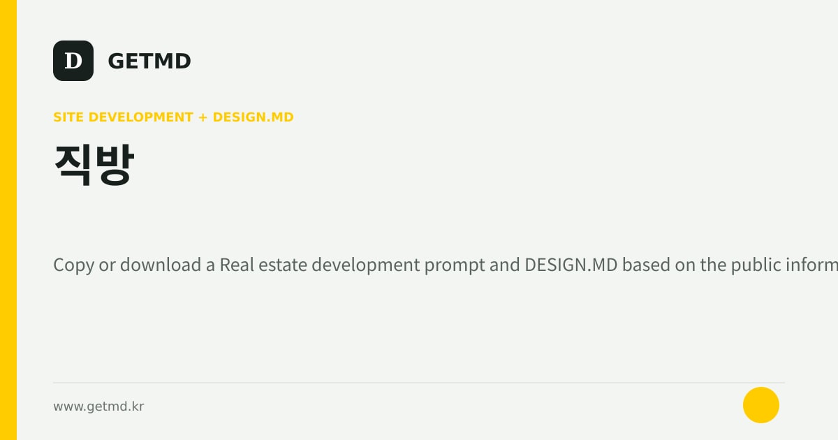 직방 website prompt and DESIGN.MD