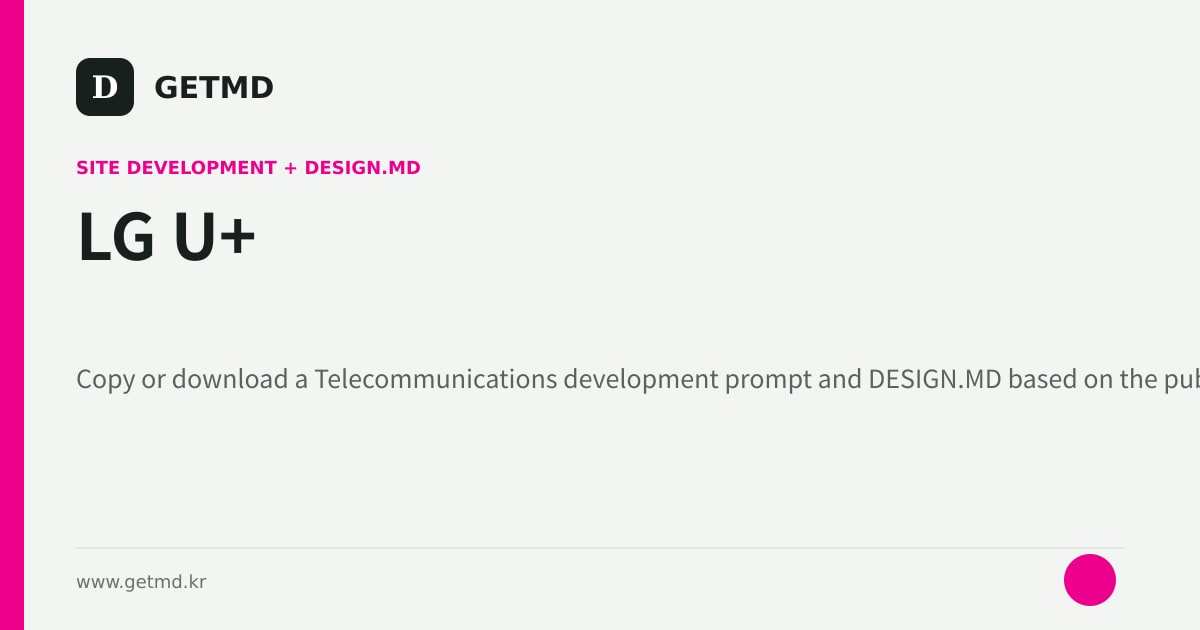 LG U+ website prompt and DESIGN.MD