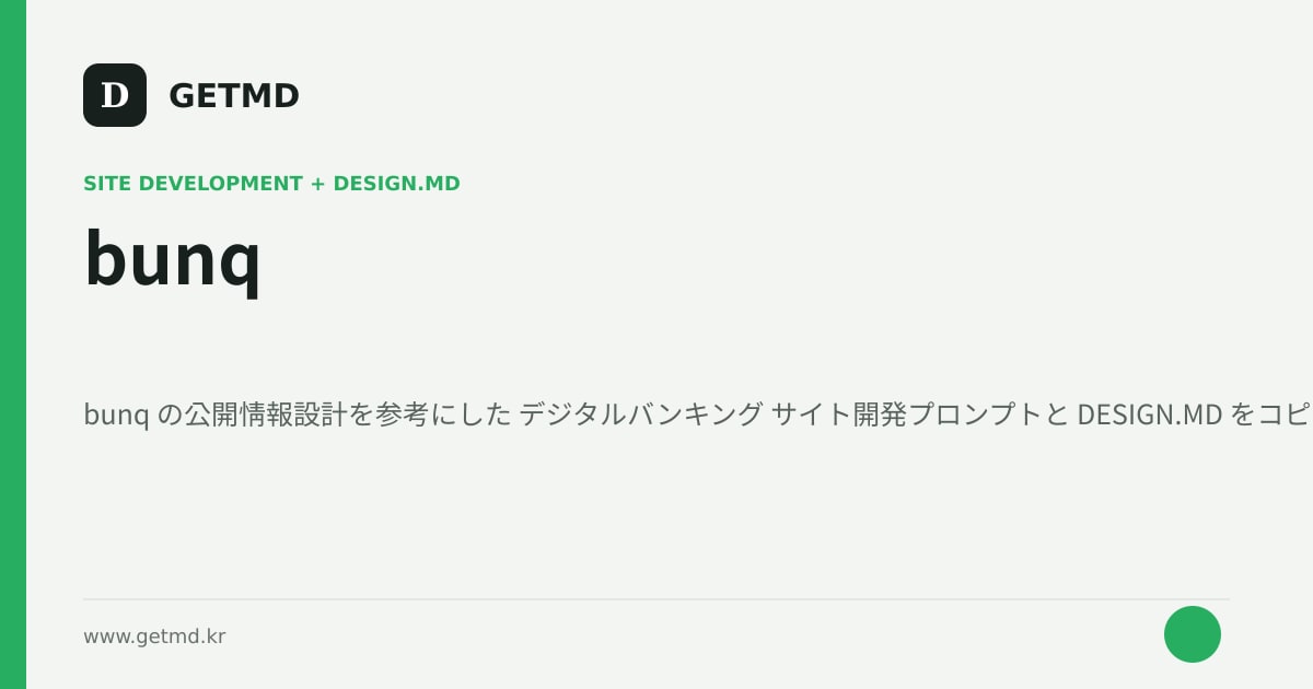 bunq サイト開発プロンプトと DESIGN.MD