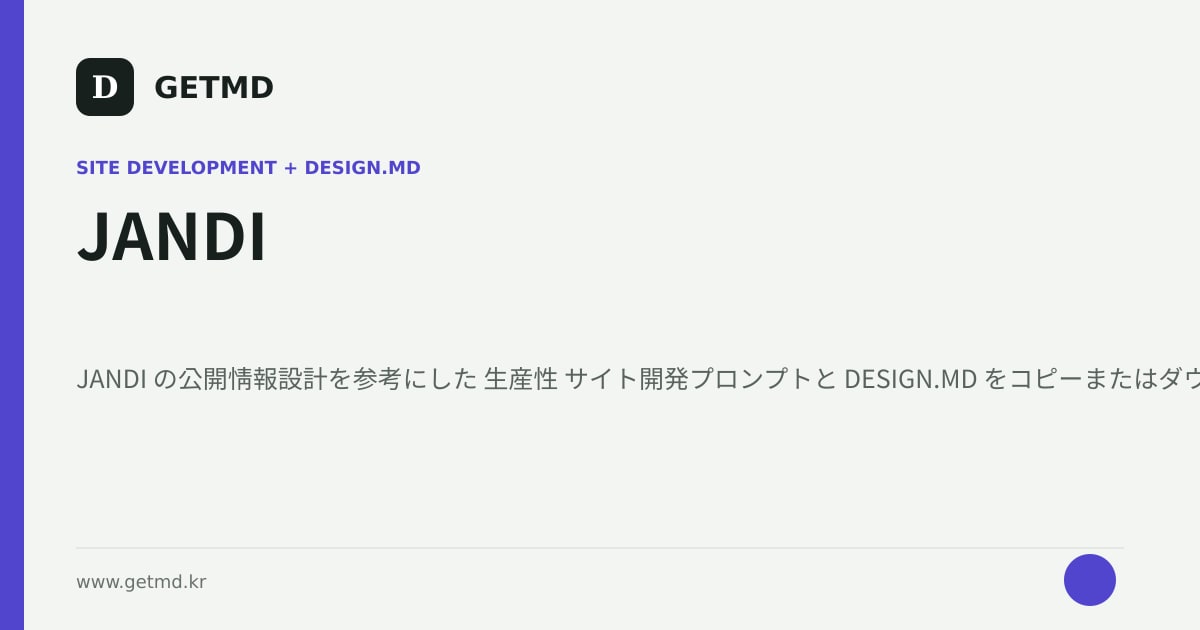 JANDI サイト開発プロンプトと DESIGN.MD
