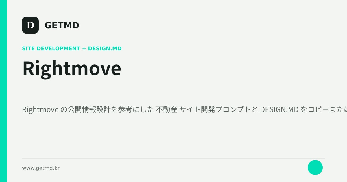 Rightmove サイト開発プロンプトと DESIGN.MD