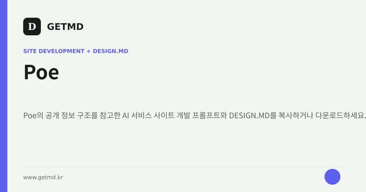 Poe 참고 사이트 제작 프롬프트와 DESIGN.MD
