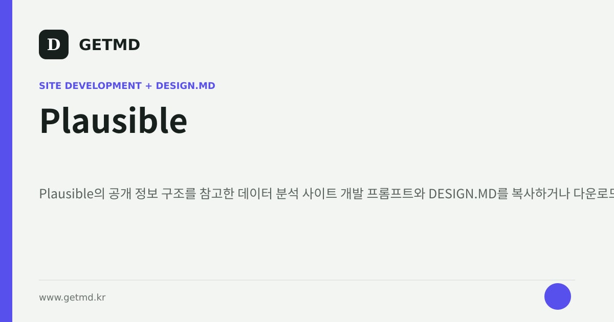 Plausible 참고 사이트 제작 프롬프트와 DESIGN.MD
