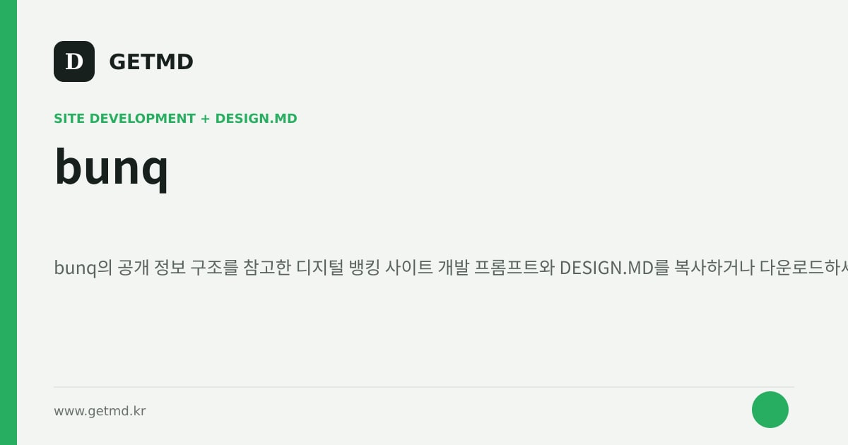 bunq 참고 사이트 제작 프롬프트와 DESIGN.MD