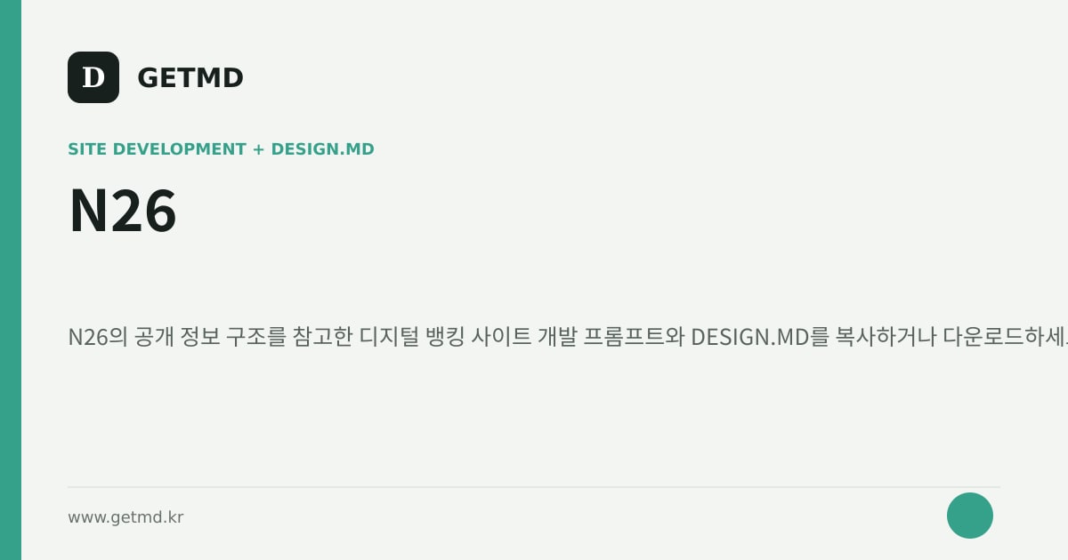 N26 참고 사이트 제작 프롬프트와 DESIGN.MD