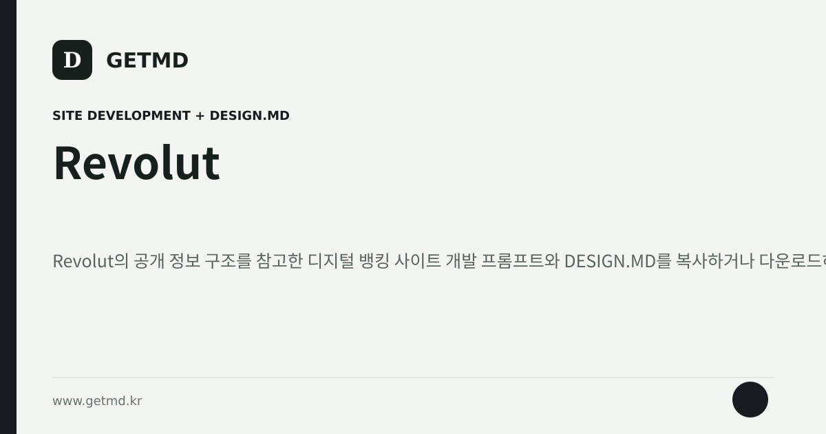 Revolut 참고 사이트 제작 프롬프트와 DESIGN.MD