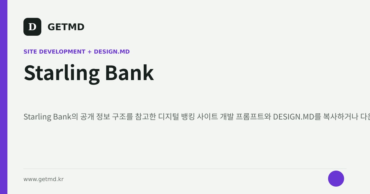 Starling Bank 참고 사이트 제작 프롬프트와 DESIGN.MD