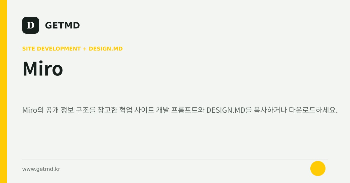 Miro 참고 사이트 제작 프롬프트와 DESIGN.MD