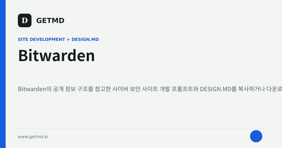 Bitwarden 참고 사이트 제작 프롬프트와 DESIGN.MD