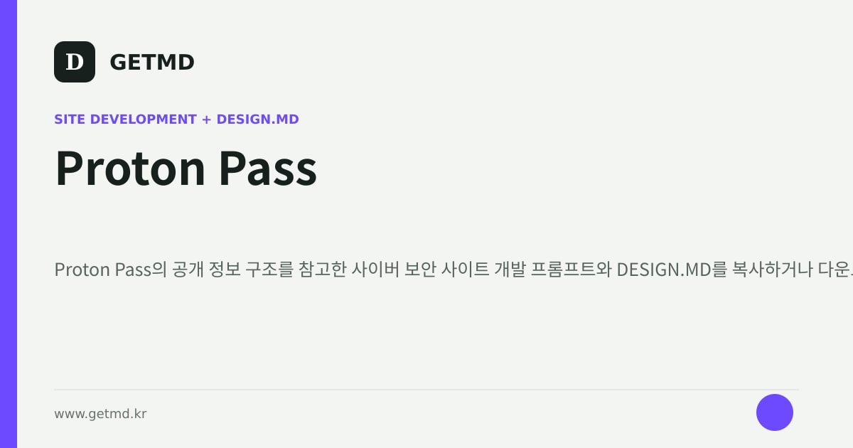 Proton Pass 참고 사이트 제작 프롬프트와 DESIGN.MD