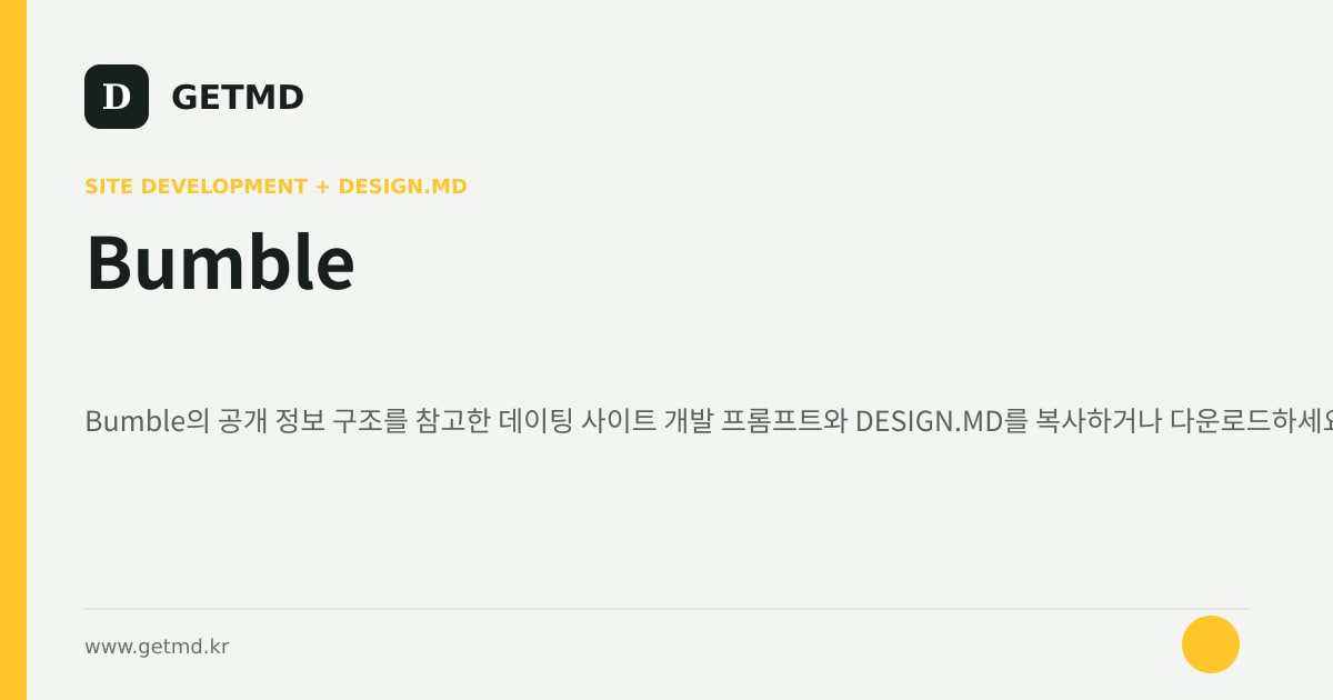 Bumble 참고 사이트 제작 프롬프트와 DESIGN.MD