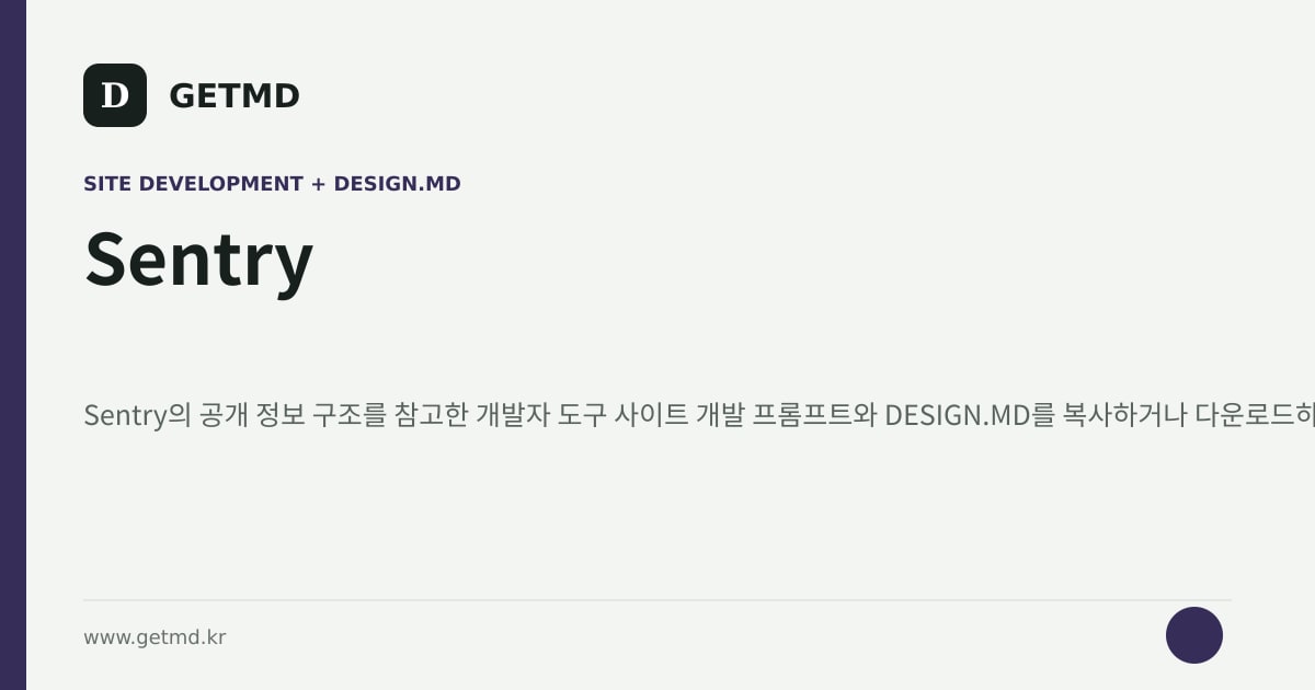 Sentry 참고 사이트 제작 프롬프트와 DESIGN.MD