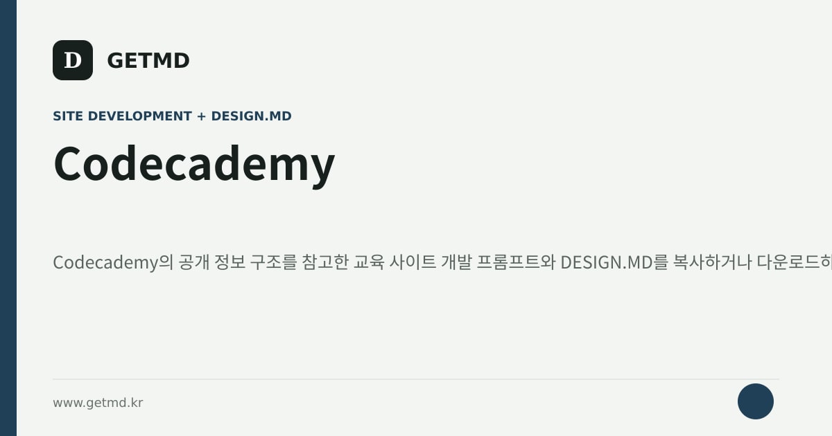 Codecademy 참고 사이트 제작 프롬프트와 DESIGN.MD