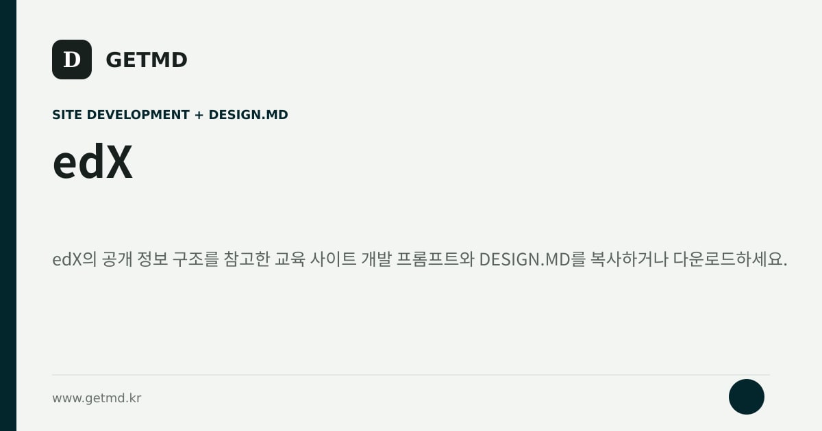 edX 참고 사이트 제작 프롬프트와 DESIGN.MD