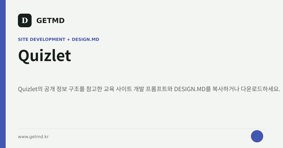 Quizlet 참고 사이트 제작 프롬프트와 DESIGN.MD