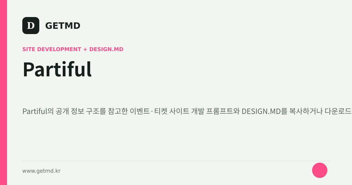 Partiful 참고 사이트 제작 프롬프트와 DESIGN.MD