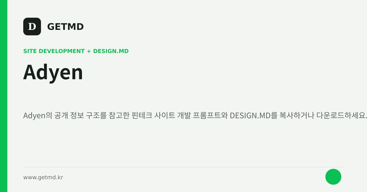 Adyen 참고 사이트 제작 프롬프트와 DESIGN.MD