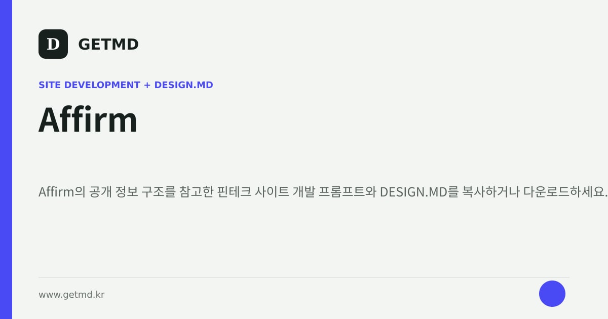 Affirm 참고 사이트 제작 프롬프트와 DESIGN.MD