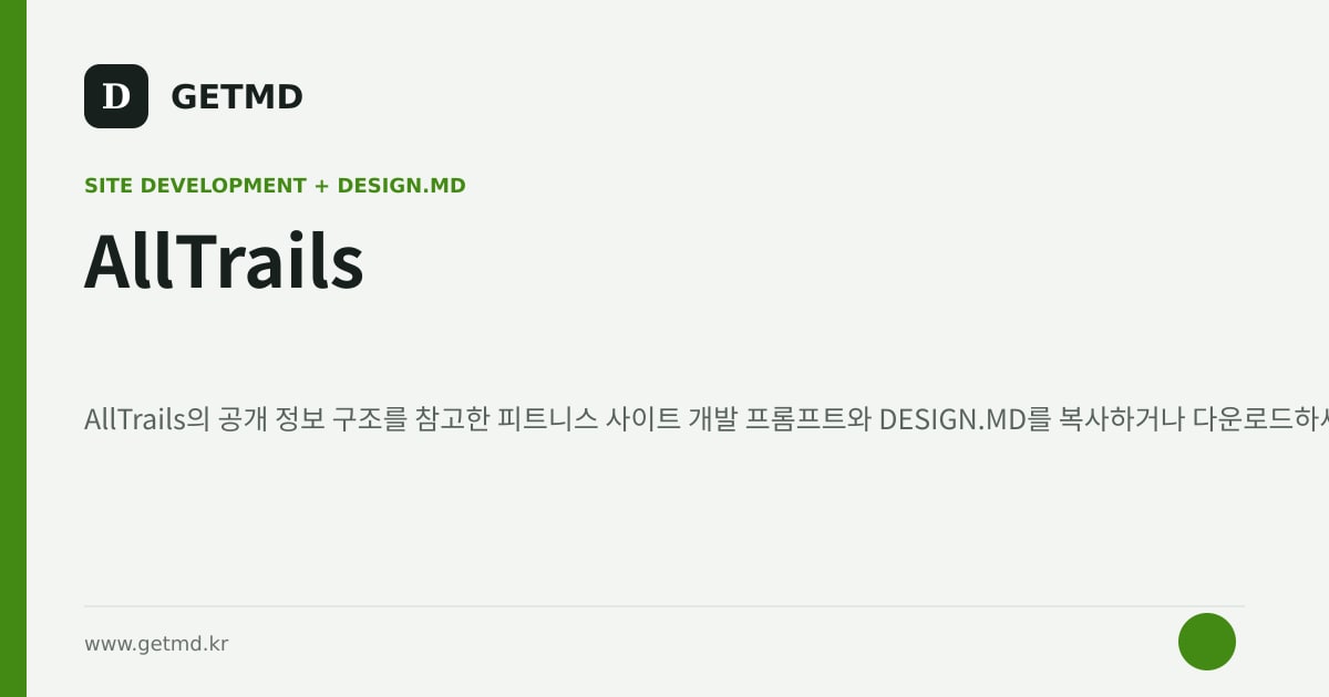 AllTrails 참고 사이트 제작 프롬프트와 DESIGN.MD