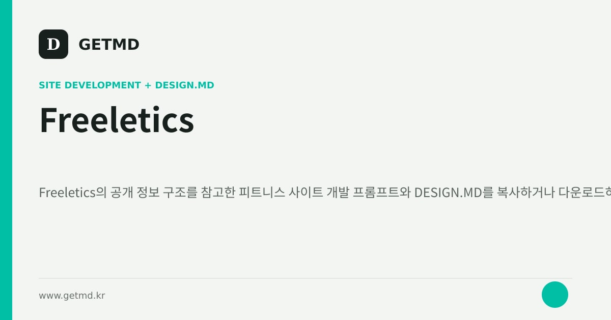 Freeletics 참고 사이트 제작 프롬프트와 DESIGN.MD