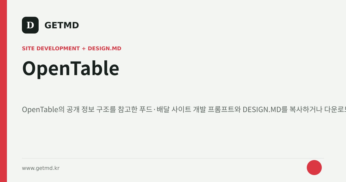 OpenTable 참고 사이트 제작 프롬프트와 DESIGN.MD