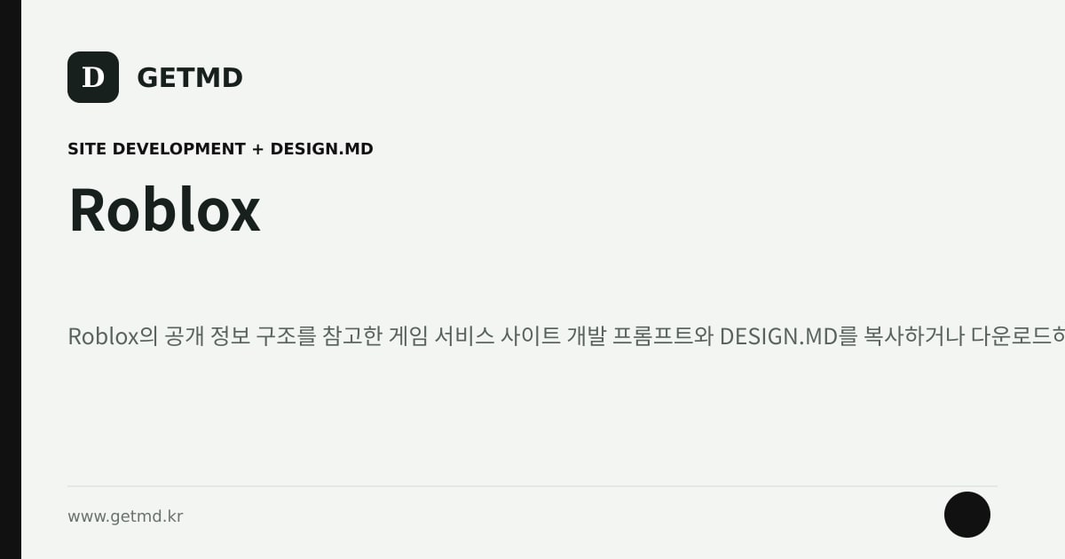 Roblox 참고 사이트 제작 프롬프트와 DESIGN.MD