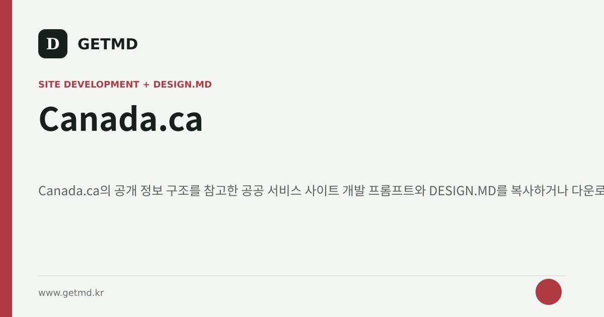 Canada.ca 참고 사이트 제작 프롬프트와 DESIGN.MD