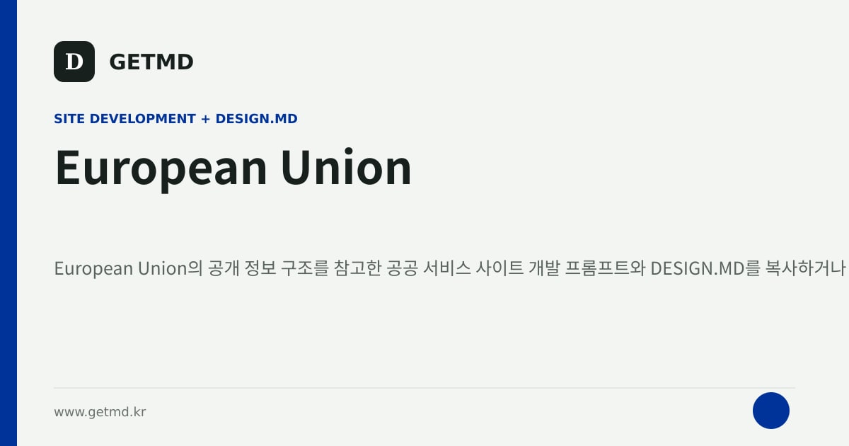 European Union 참고 사이트 제작 프롬프트와 DESIGN.MD