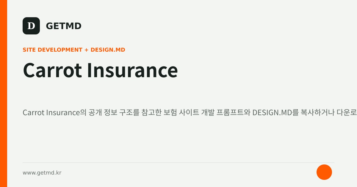 Carrot Insurance 참고 사이트 제작 프롬프트와 DESIGN.MD
