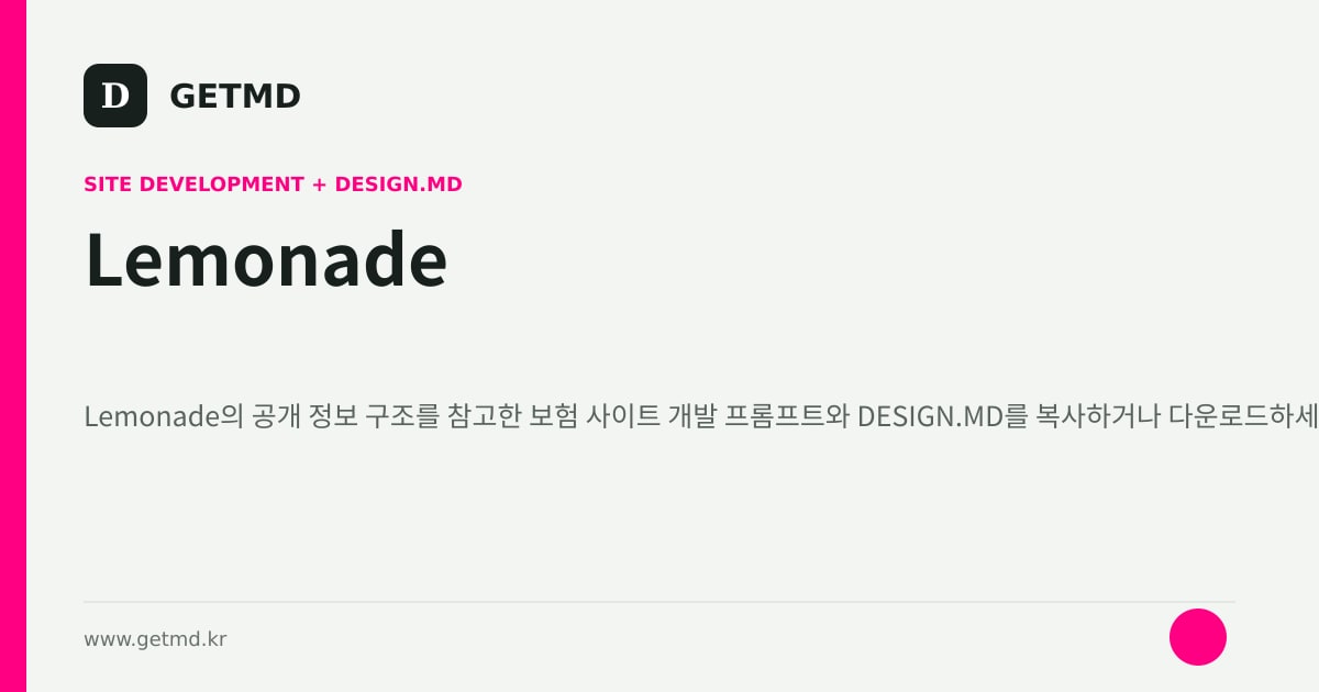 Lemonade 참고 사이트 제작 프롬프트와 DESIGN.MD