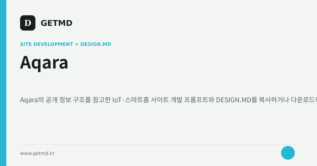 Aqara 참고 사이트 제작 프롬프트와 DESIGN.MD
