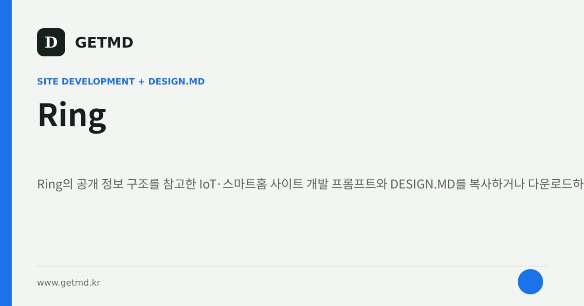 Ring 참고 사이트 제작 프롬프트와 DESIGN.MD