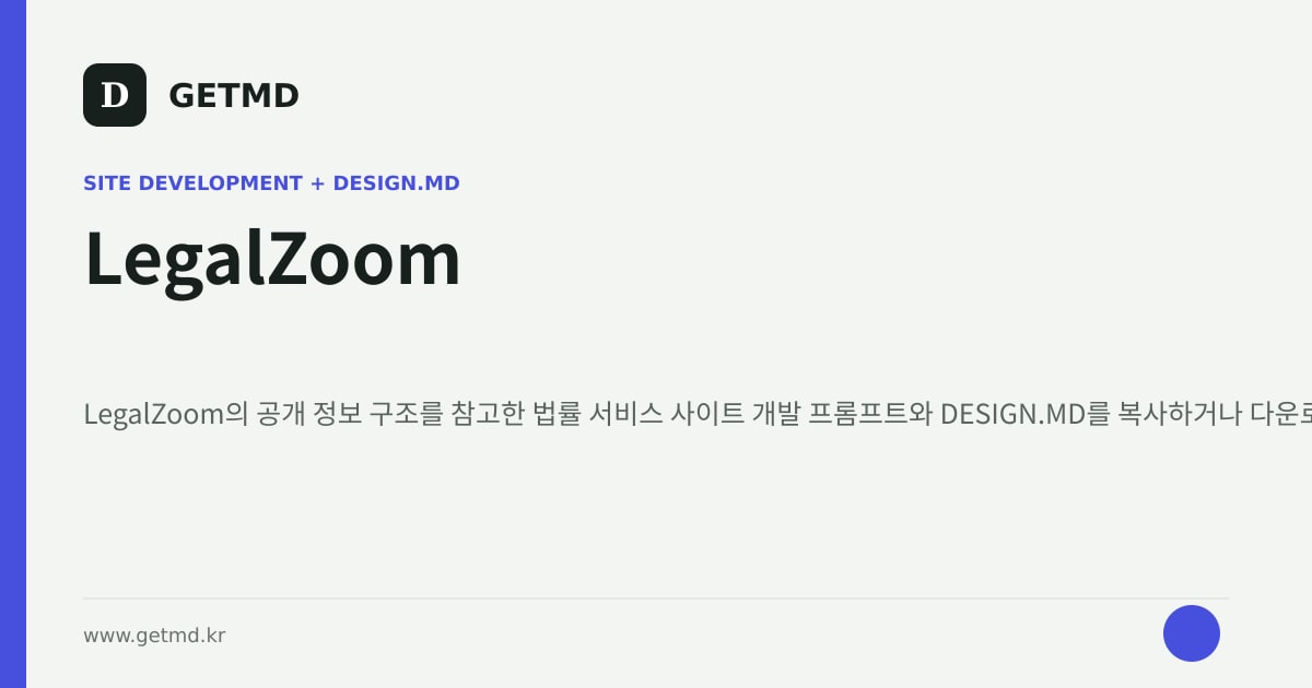 LegalZoom 참고 사이트 제작 프롬프트와 DESIGN.MD