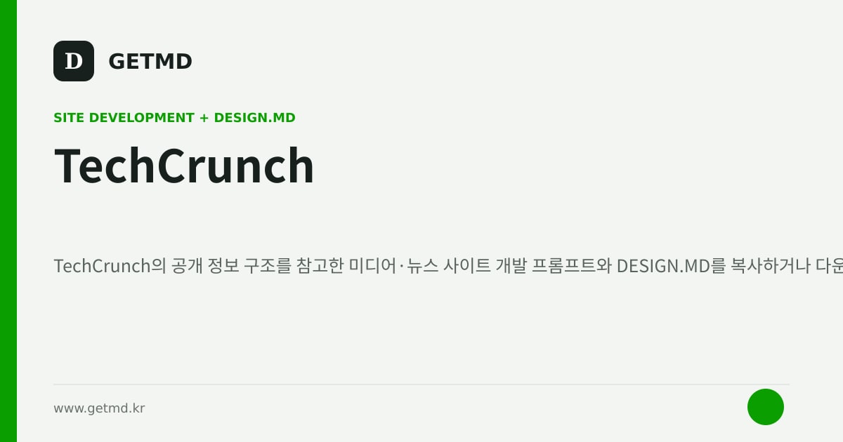 TechCrunch 참고 사이트 제작 프롬프트와 DESIGN.MD