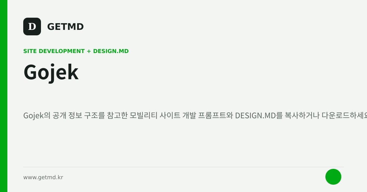 Gojek 참고 사이트 제작 프롬프트와 DESIGN.MD