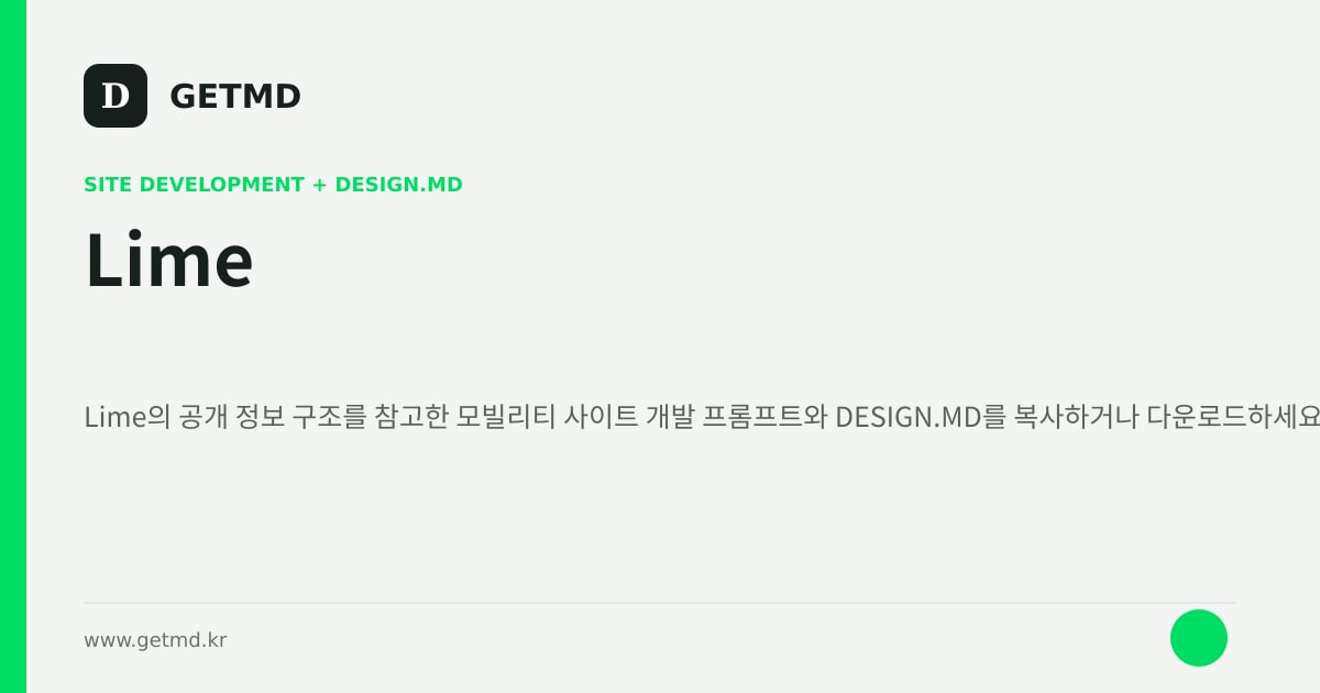 Lime 참고 사이트 제작 프롬프트와 DESIGN.MD
