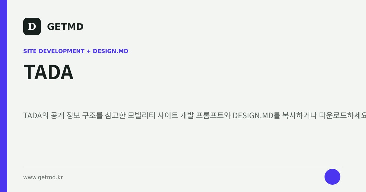 TADA 참고 사이트 제작 프롬프트와 DESIGN.MD