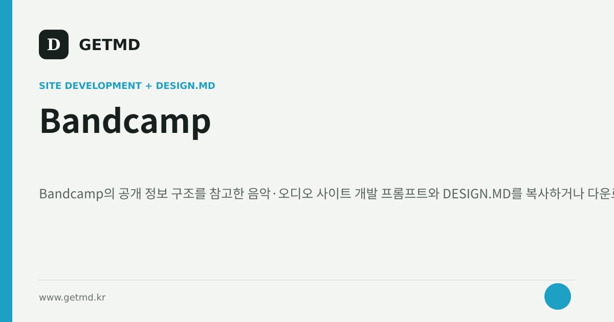 Bandcamp 참고 사이트 제작 프롬프트와 DESIGN.MD