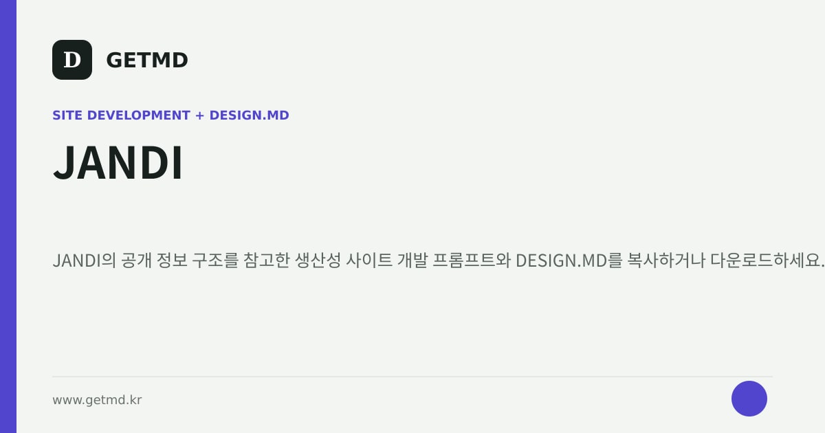 JANDI 참고 사이트 제작 프롬프트와 DESIGN.MD