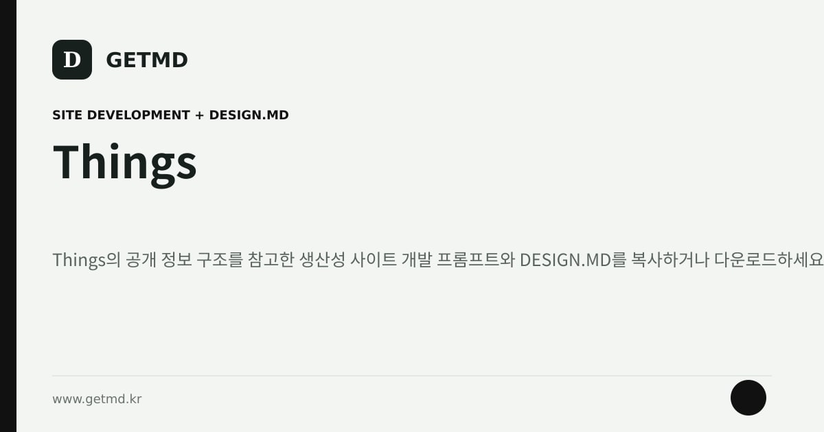 Things 참고 사이트 제작 프롬프트와 DESIGN.MD
