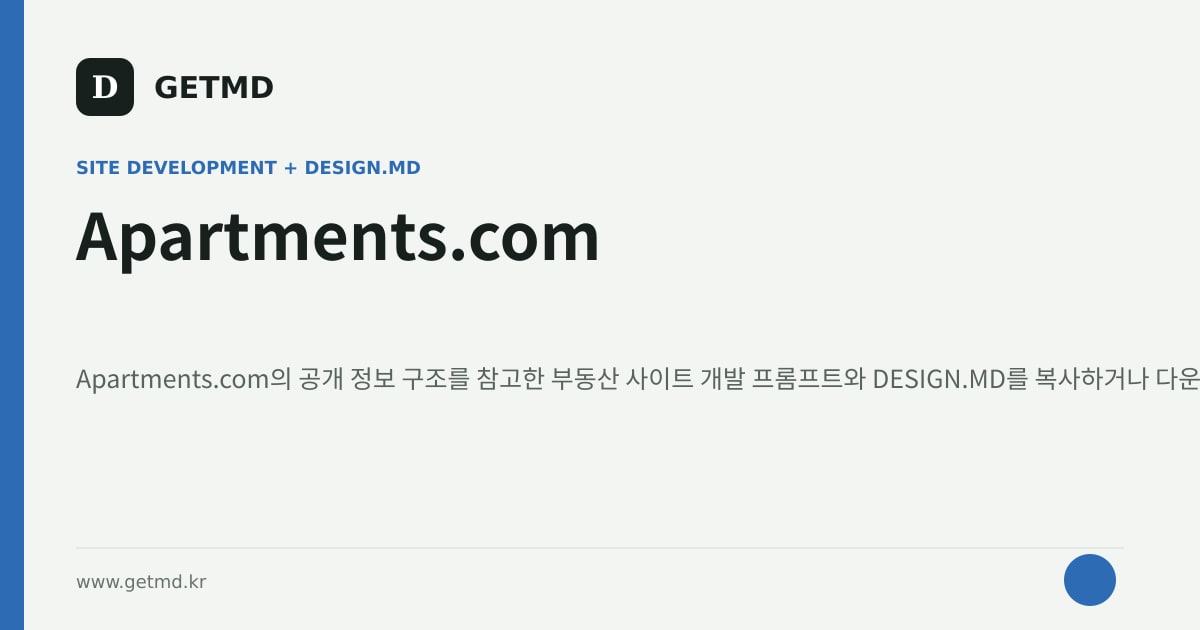 Apartments.com 참고 사이트 제작 프롬프트와 DESIGN.MD