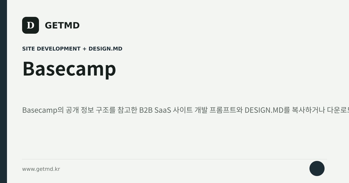 Basecamp 참고 사이트 제작 프롬프트와 DESIGN.MD