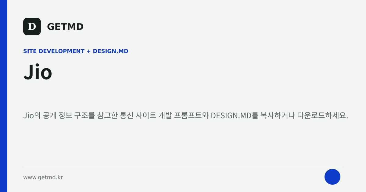Jio 참고 사이트 제작 프롬프트와 DESIGN.MD