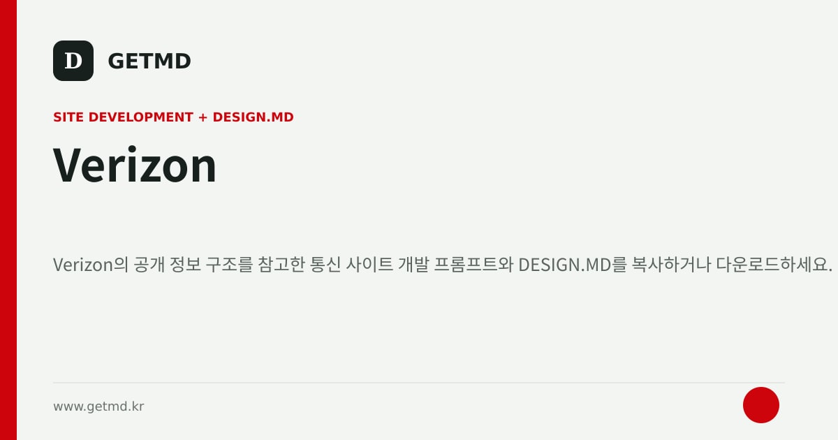 Verizon 참고 사이트 제작 프롬프트와 DESIGN.MD