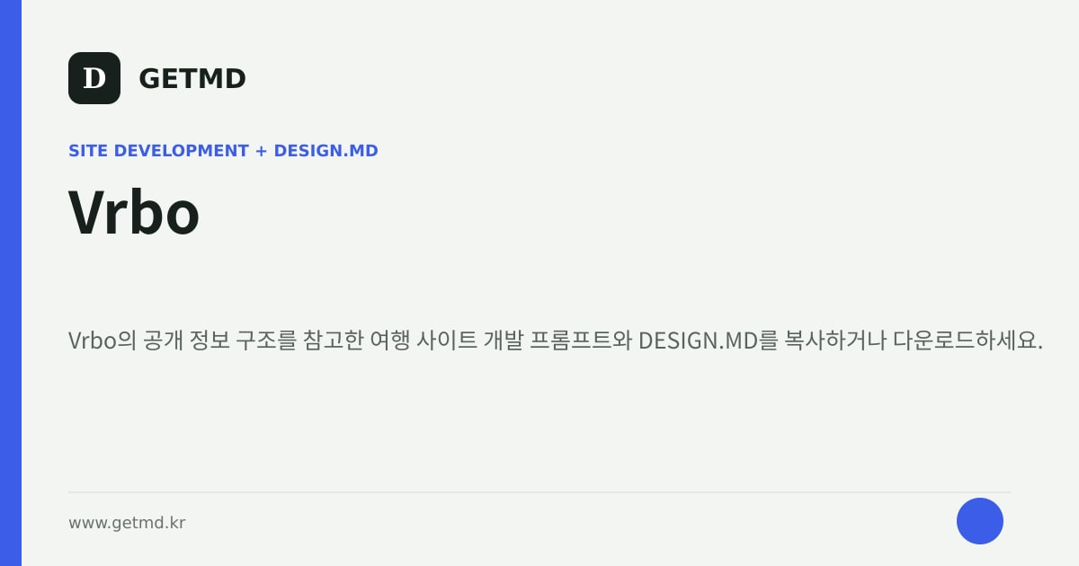Vrbo 참고 사이트 제작 프롬프트와 DESIGN.MD
