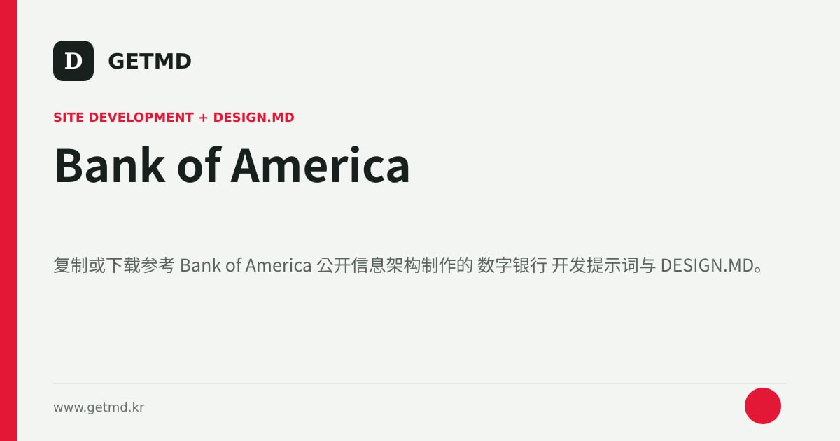 Bank of America 网站开发提示词与 DESIGN.MD