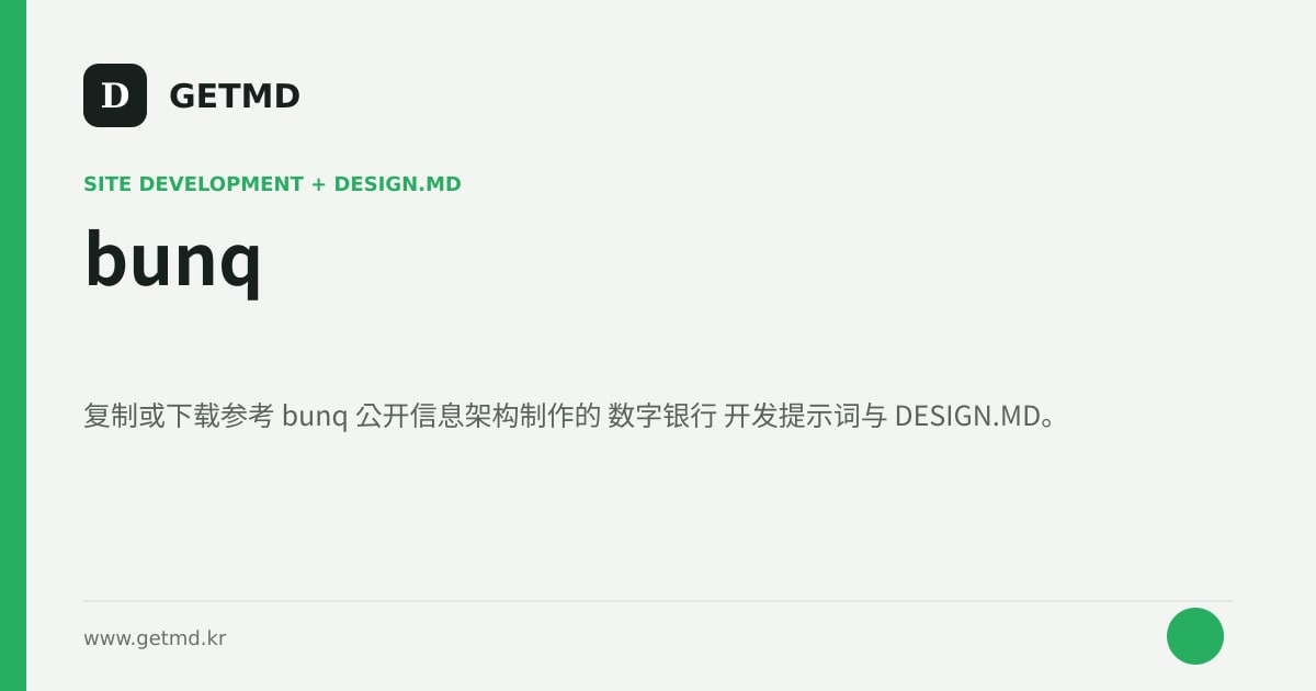 bunq 网站开发提示词与 DESIGN.MD