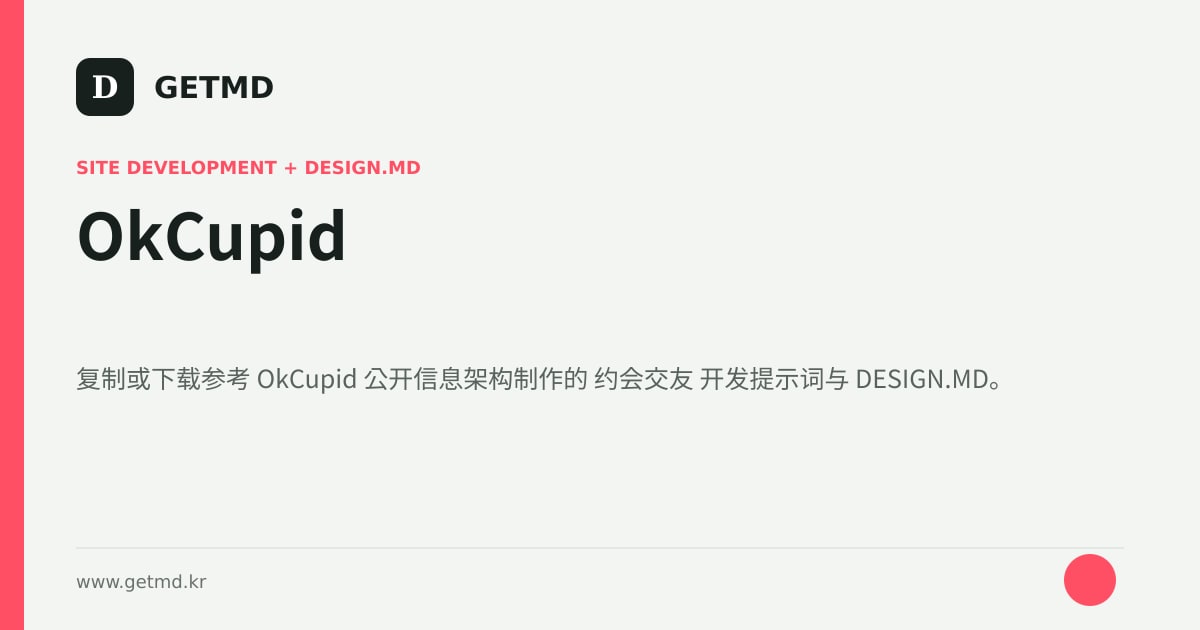 OkCupid 网站开发提示词与 DESIGN.MD